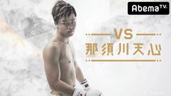 那須川天心、緊急生出演で重大発表！『VS那須川天心』3rdシーズンも始動