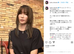 工藤静香のバッサリカットした最新ヘアに「ヘアスタイル最高に可愛い」「お姫様みたいで可愛い」とファン悶絶