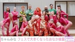 第1子妊娠中のちゃんみな、夏フェスで大きくなったおなかを大胆披露し話題に「マタニティーLIVEかっこよすぎます」「ご無理はしすぎずに」