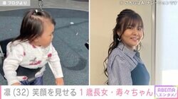 “1歳長女の顔出しが話題”北斗晶の義娘・凛、公園で笑顔を見せる娘の姿に「かわいすぎました」