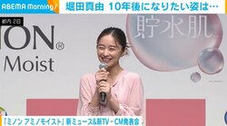 堀田真由、10年後に“なりたい姿”を明かす「大きな人間になりたい」