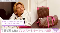平野紫耀、「ルイ・ヴィトン」とのパートナーシップ締結を報告 「うれしいお知らせありがとう」「ついに来ましたか！」と反響続々