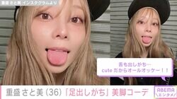 水着姿が話題・重盛さと美（36）「足出しがち」2ショット&美脚コーデに反響「絶対領域がヤバいっす！」