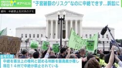 「子宮破裂のリスク」でも中絶できず訴訟に…「中絶の是非」でアメリカが真っ二つ 