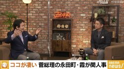 竹中平蔵氏「日本のために一生懸命にやる人だから頑張れる」橋下氏「和泉補佐官は本当に仕事ができる人」菅総理の霞が関人事を語る