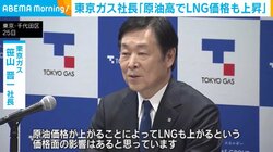 東京ガス社長「原油高でLNG価格も上昇」