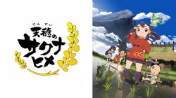 アニメ『天穂のサクナヒメ』いつから放送？無料配信はある？
