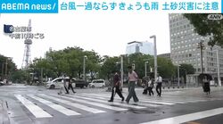 台風一過の晴天ならず雨つづく