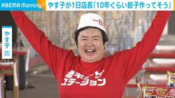 やす子、「超ギョーザステーション」の1日店長に就任 「似合いすぎてスイマセン！笑」