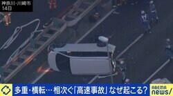 多重・横転…高速道路で相次ぐ事故 路肩に移動できなかったら？追越車線で停まってしまったら…？ 緊急時の“3原則”と普段からの心構え「車間距離は秒数で」