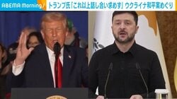 トランプ氏「これ以上話し合いは求めず」 ウクライナ和平案めぐり