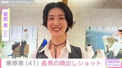 親子水着ショットが話題・栗原恵（41）、長男の顔出しショット公開