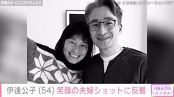 伊達公子（54）、再婚した夫と肩を寄せ合う笑顔の夫婦ショットを披露「自分らしくいたいと思います」