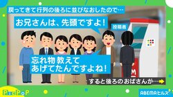 行列で前の人の忘れ物届けに離れた男性 戻った後の“予想外な展開”にほっこり「心が洗われる話」「こんな人ばかりなら良いのに」