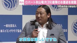 ロバート秋山、スーツ脱ぎ突然“水着姿”に　トイレは「ちょっとずらせば…」