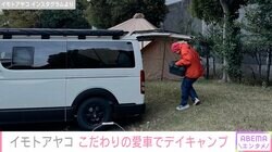 イモトアヤコ、納車したての約600万円キャンピングカーでデイキャンプ満喫「唯一無二のイモト号」とファン称賛