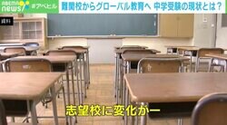 中受の志望校に変化 「偏差値至上主義」終焉→「グローバル&STEAM教育重視」の時代へ