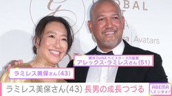 元プロ野球選手・ラミレスさんの妻・美保さん、ダウン症公表の10歳長男の成長つづる「何をしてあげられるのか」