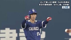 中日・京田、先制2ラン呼び込む二盗＆“自分でリクエスト”　今日の運勢「97点」のラッキーデー