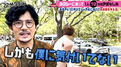 「誰かいないと嫌なの！」稲垣吾郎、人見知り発動 ロケで1人になりパニック