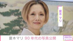 夏木マリ、おかっぱヘアに真っ赤なパンツを履いた90年代の写真公開 「めっちゃ楽しそう!!」「ヘアスタイル、すてきです」と絶賛の声