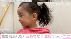 板野友美、2歳長女を顔出し撮影 超多忙な1週間を公開し話題に「ベビちん可愛い」「キラキラのママ」