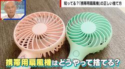 「ハンディファン」が胸元で突然“爆発”…どうやって捨てるのが正解？ゴミ清掃芸人が回答