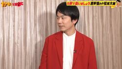 かまいたち濱家が昔から憧れてやまない有名人、山内に懇願「会わせてくれへんか？」