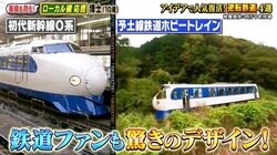 新幹線風デザインのローカル線に芦田愛菜も「かわいい」と大絶賛！車内は0系のシートを採用