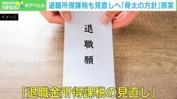 同じ会社にずっと勤める人＝退職金ダウン？「骨太の方針」の原案が判明