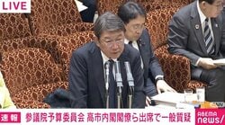 茂木外務大臣が「開始5分」で国会退席？ 異例の「3大臣連続退席」に議場で笑い 予算委員会で何が起きた？