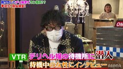 デリヘル待機所の様子にカンニング竹山「女子大かなんか？」「こんな感じなんだ」と驚き