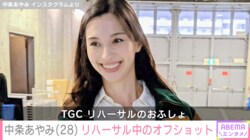 “チラ見え水着が話題”中条あやみ（28）、リハーサル中のオフショットを公開