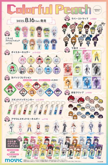 通販廉価 カラフルピーチ アクキー アクスタ まとめ売り 【公式通販】