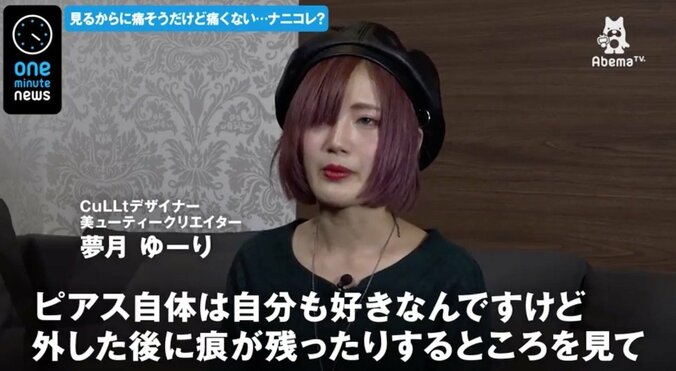 “痛くないピアス”コルセットピアスストッキング　デザイナー「可愛くなるための痛みなんていらない」 2枚目