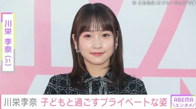 川栄李奈