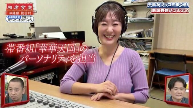 ラジオ沖縄アナ（44）の“規格外スタイル”に「ギャグやん」 千鳥が“ちょっと待てぃ!!”ボタン連発 『相席食堂』 5枚目