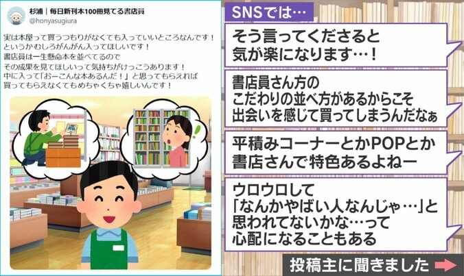 “本屋の本音”