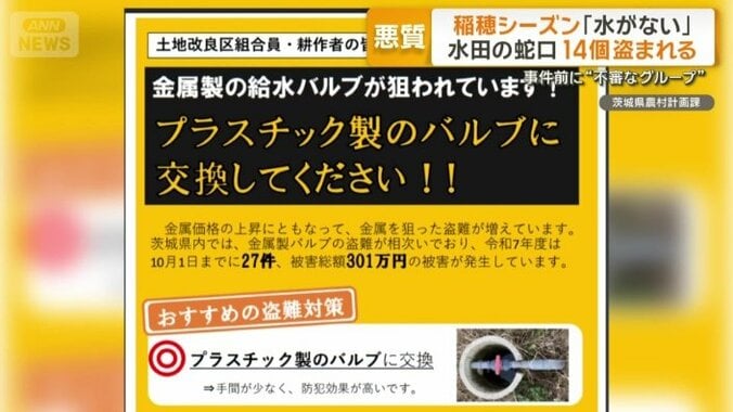 茨城県はプラスチック製蛇口への交換呼びかけ