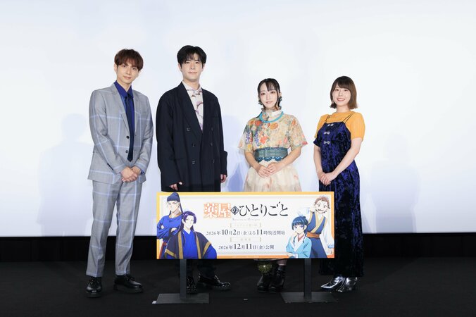 【写真・画像】『薬屋のひとりごと』第3期先行上映会に悠木碧らが登壇！猫猫と壬氏の関係性の変化を語る　1枚目