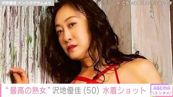 【写真・画像】“最高の熟女”沢地優佳(50)スタイル際立つ水着ショットに絶賛の声「セクシーさが全開です たまらん！」「ナイスボディー！！」　1枚目