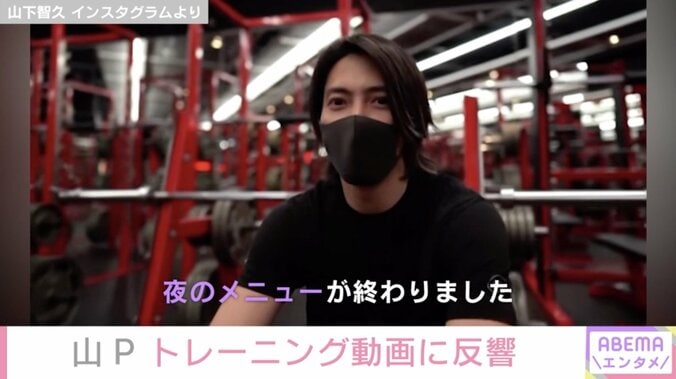 山下智久の筋肉際立つトレーニング動画に反響 「ドキドキが止まらない」「何回も見ちゃう」の声 1枚目