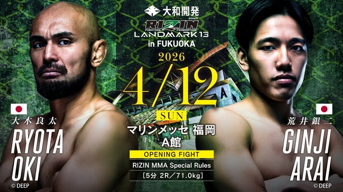 【写真・画像】RIZIN LANDMARK 13 in FUKUOKA（ライジン ランドマーク13 福岡）対戦カード・大会情報・試合速報　16枚目