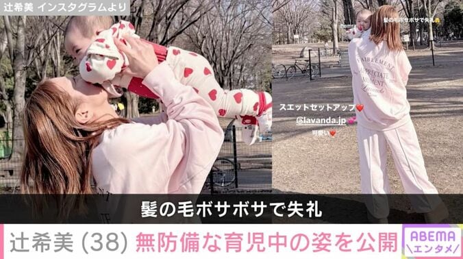 辻希美／夢空ちゃん