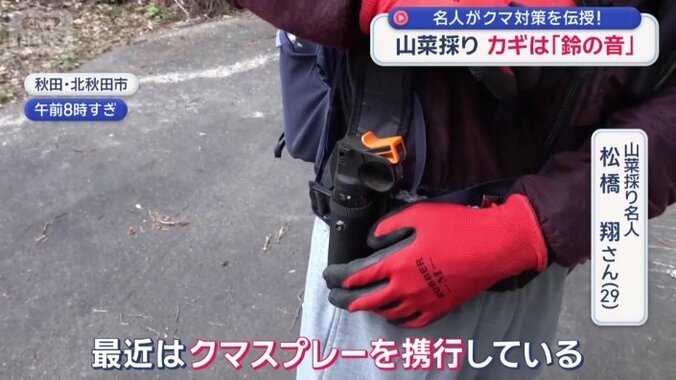 「最近はクマスプレーを携行」