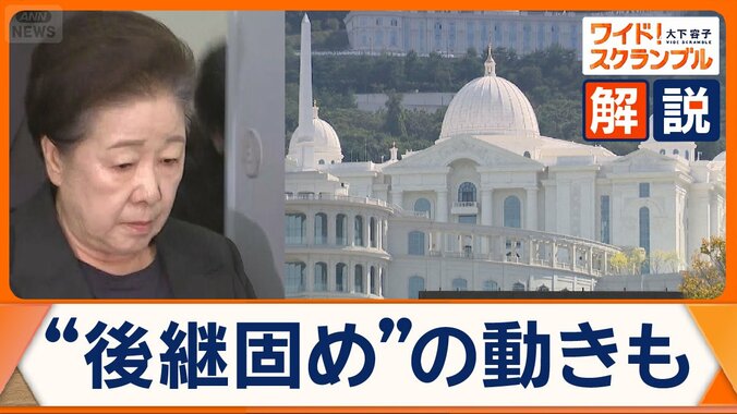 旧統一教会・韓鶴子総裁、初公判で全面否認　解散命令請求を東京高裁が年度内にも判断 1枚目
