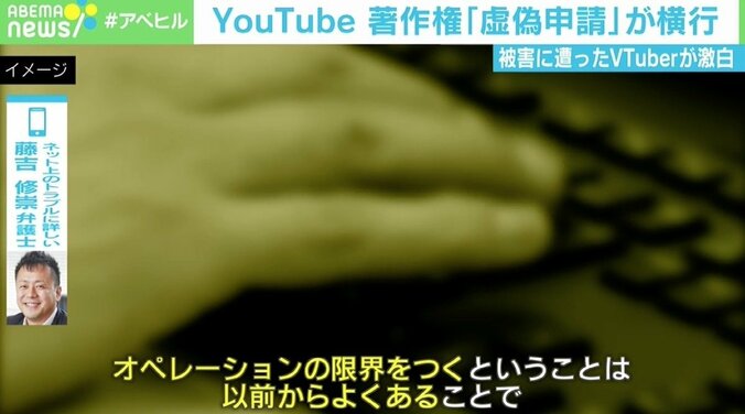 被害に遭ったVTuberが明かす著作権の“虚偽申請” 弁護士は「YouTube側の限界」を指摘 5枚目