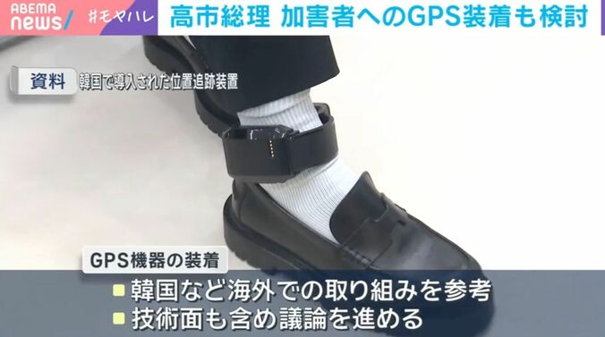 韓国で導入された位置追跡装置