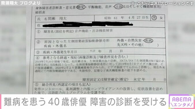 間瀬翔太 ブログより