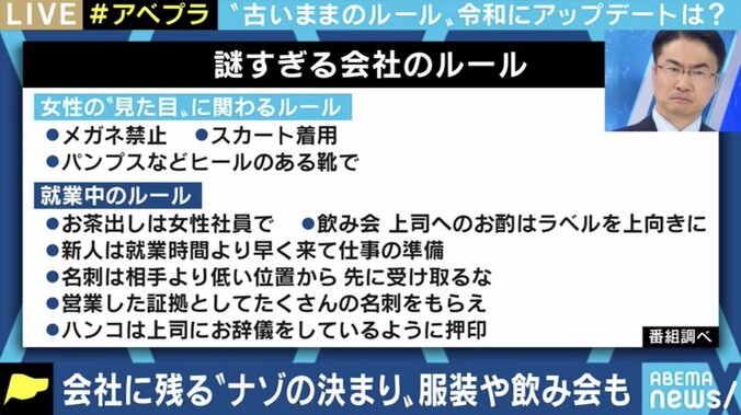 黒髪スプレー、女性従業員のメガネ禁止…非合理な校則、社内ルールを変えられる日本社会にするためには? 7枚目